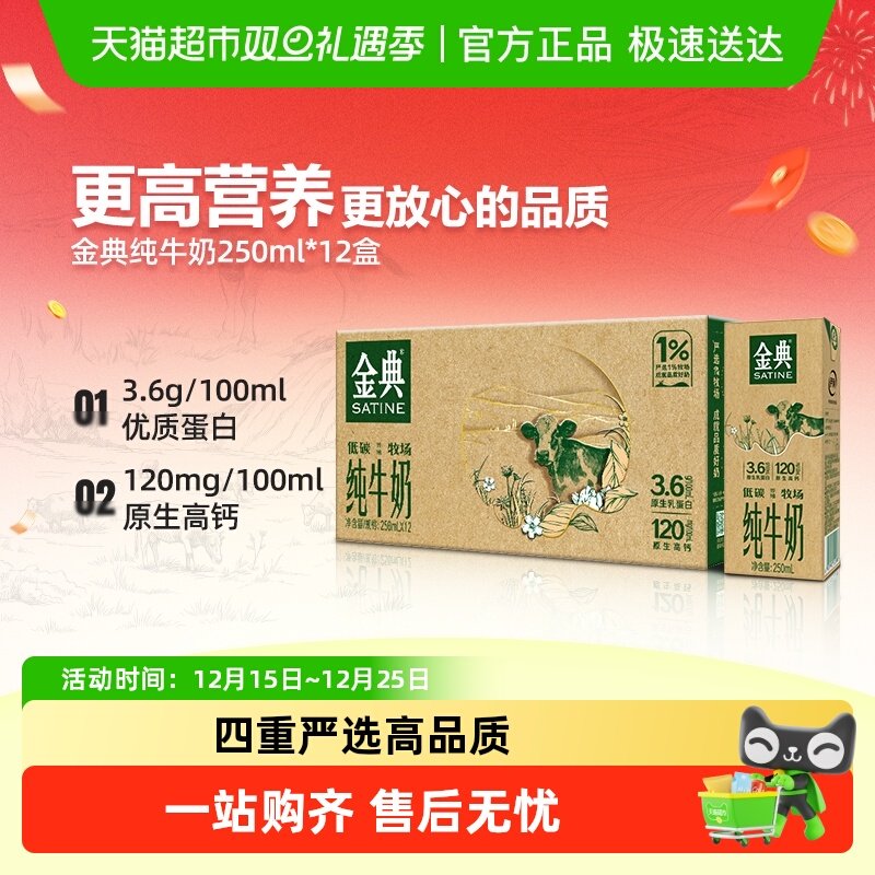 金典纯牛奶环保装