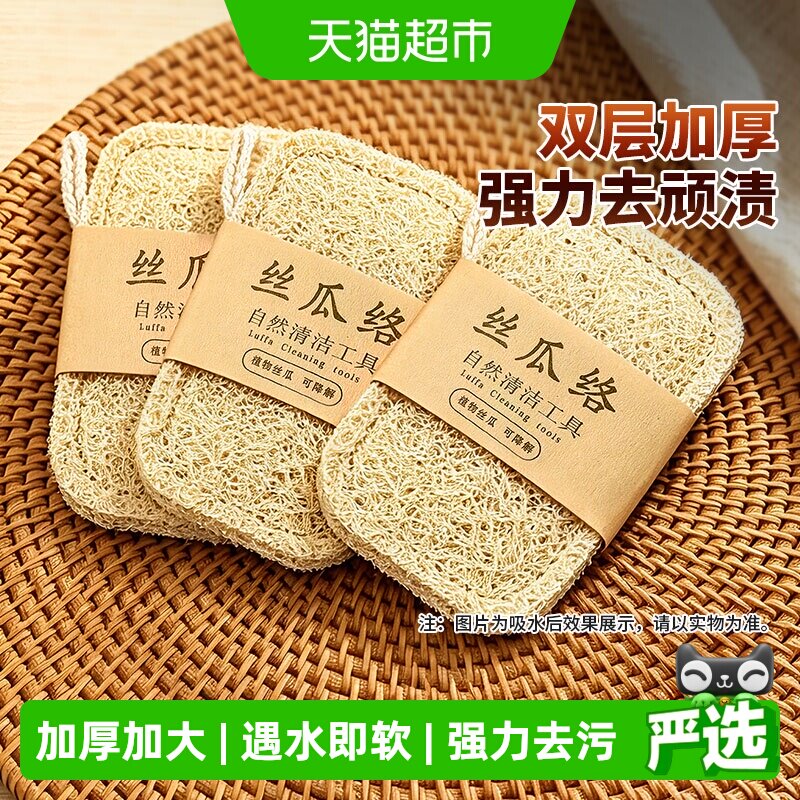 妙然双层天然丝瓜络百洁布厨房专用刷锅丝瓜瓤洗碗海绵擦刷碗巾