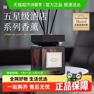 五星级酒店香薰家用室内持久专用高级房间卧室厕所香氛卫生间香水