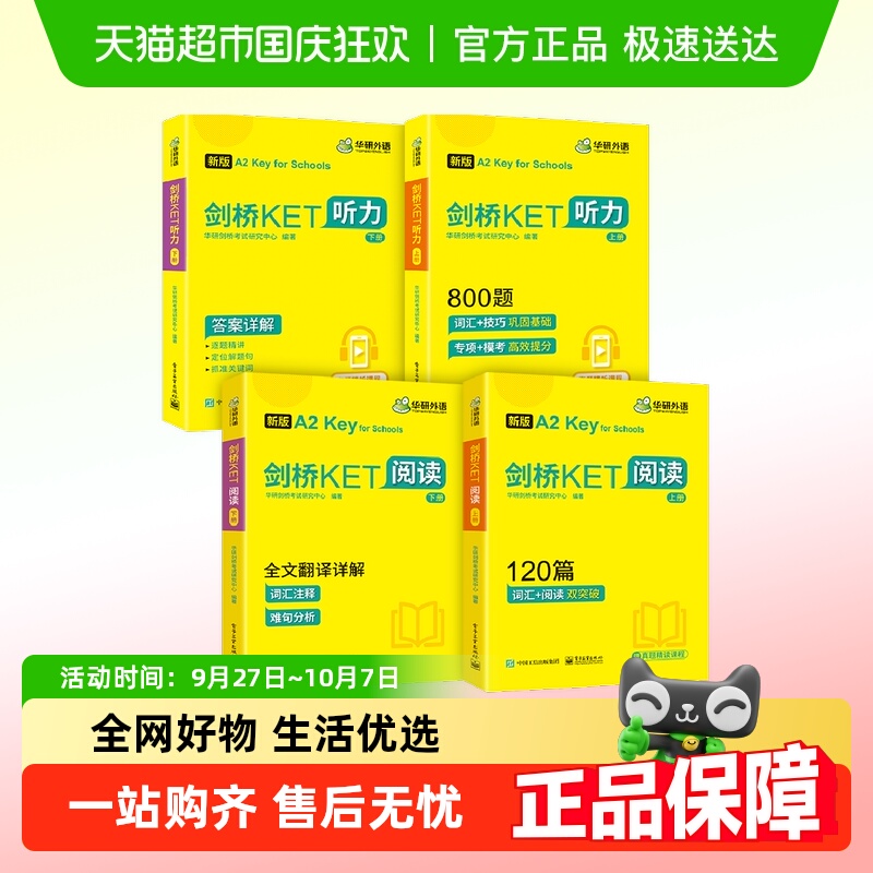 华研外语剑桥KET听力+阅读套装