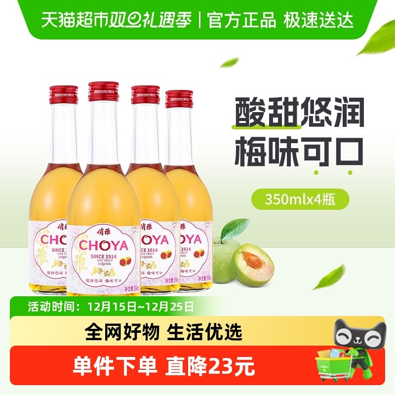 choya/俏雅梅酒青梅青梅果酒蝶矢