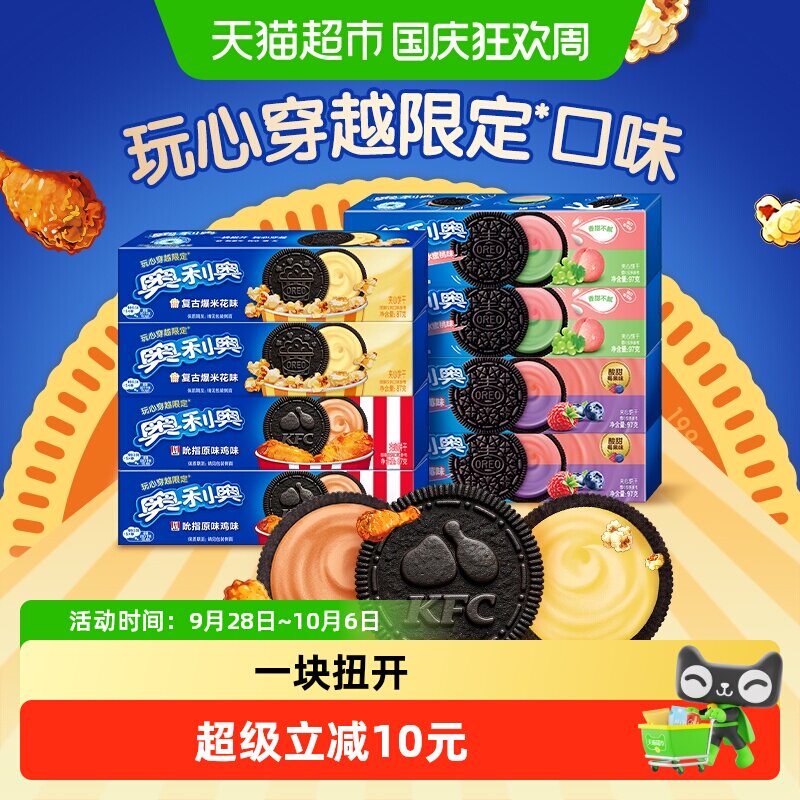 奥利奥限定口味夹心饼干736g