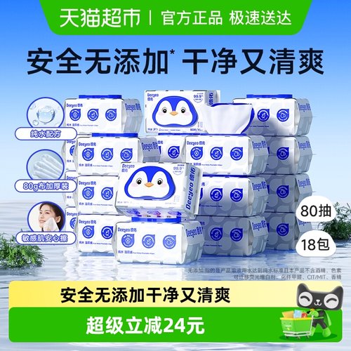 德佑纯水湿厕纸80抽18包清洁