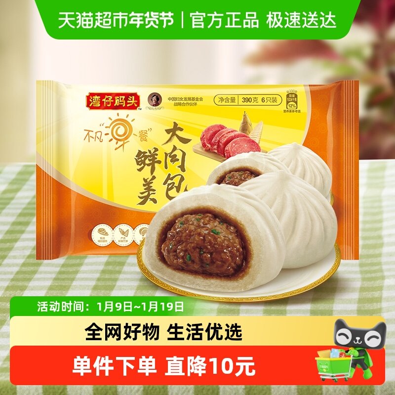 【多口味任选】湾仔码头包子小笼包叉烧包虾饺皇等早餐包点,粮油调味/速食/干货/烘焙,包点,淘宝优惠券,粉丝福利购,淘宝优惠卷