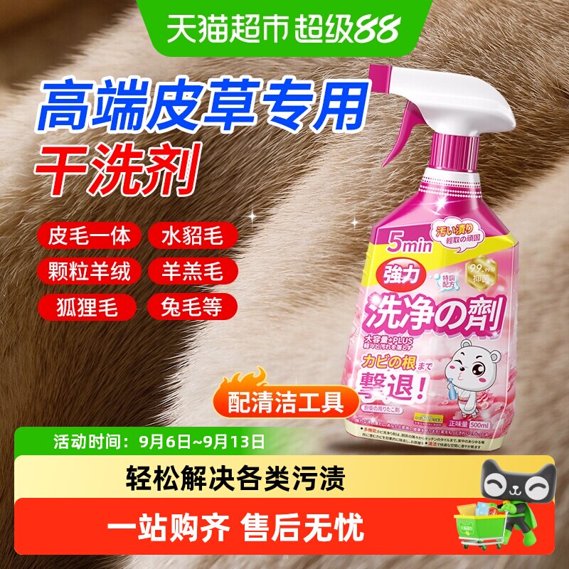皮草清洁剂皮毛一体干洗剂专用图片