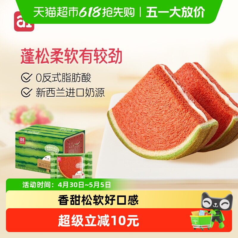 a1西瓜吐司面包儿童学生营养早餐夹心面包片蛋糕速食零食年货礼盒