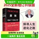 工作和生活 原则Principles 瑞达利欧企业管理书籍 2025增订版