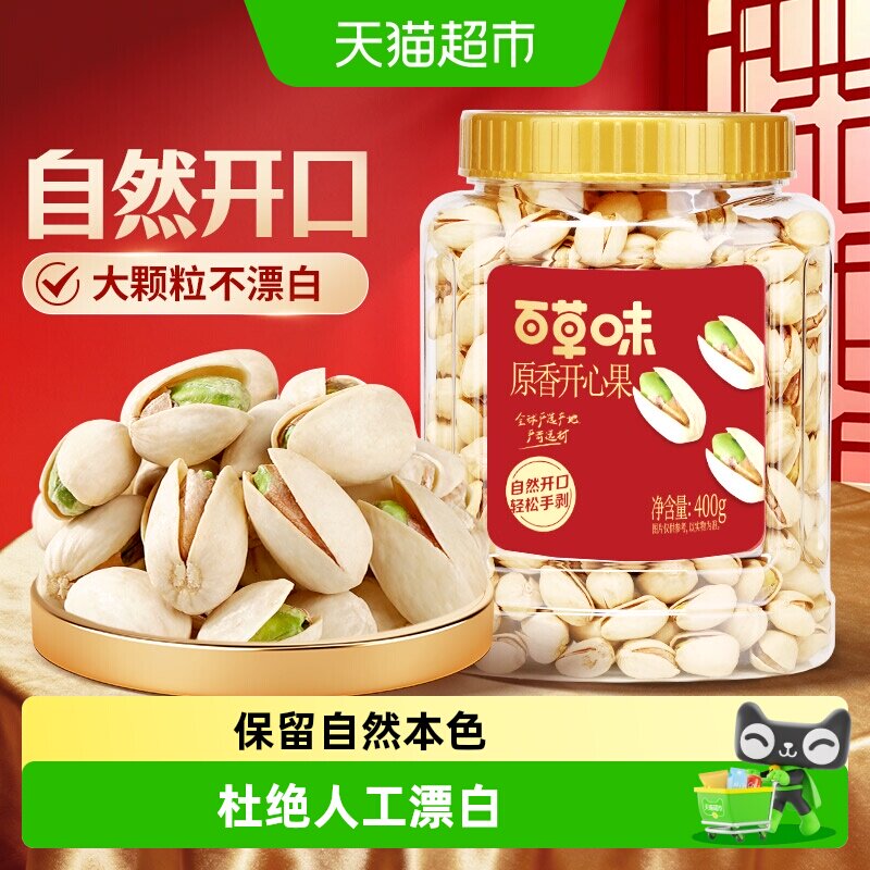 百草味罐装开心果自然开口无漂白坚果炒货休闲健康零食小吃办公室