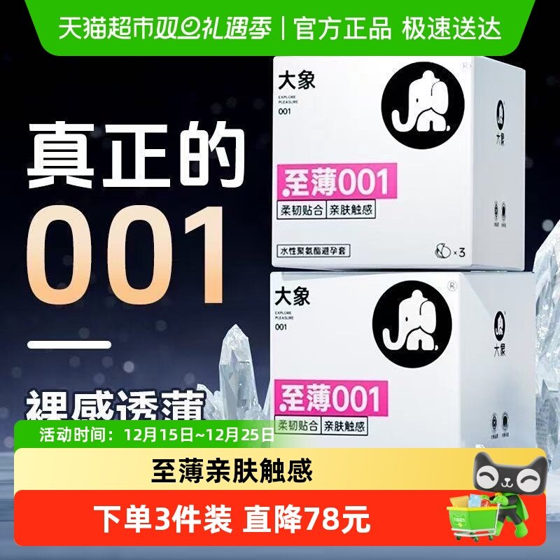 大象超薄裸入无感001避孕套