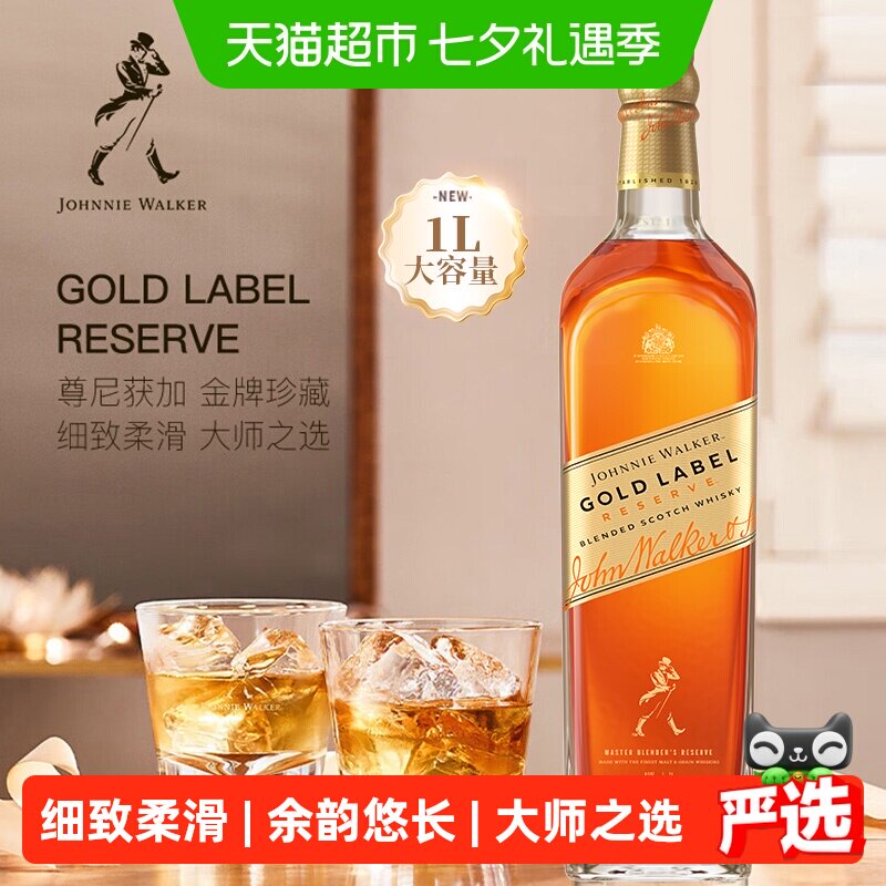 尊尼获加金方金牌威士忌1L