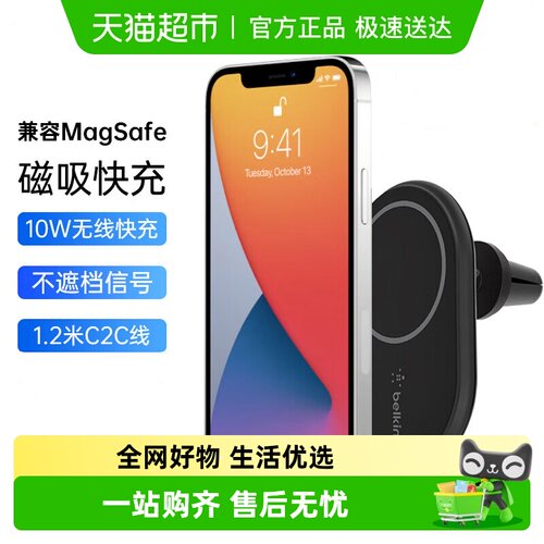 Belkin贝尔金磁吸车载手机支架