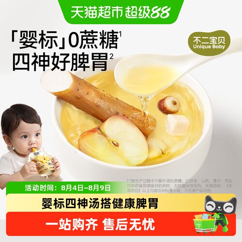 不二宝贝婴幼儿山药四神汤