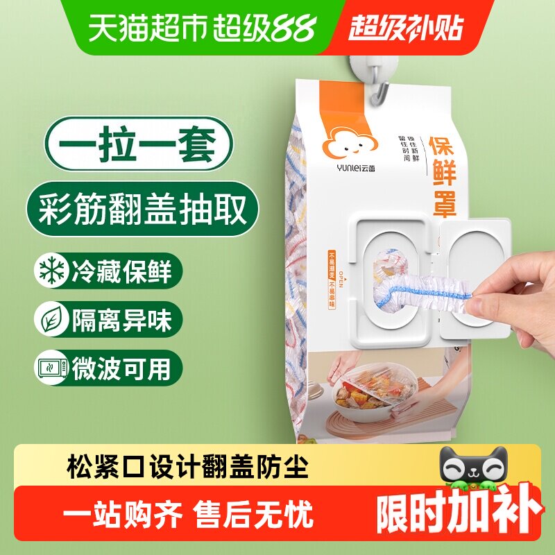 云蕾保鲜膜套翻盖抽取一次性食品级厨房保鲜袋冰箱保鲜罩 - 实物图