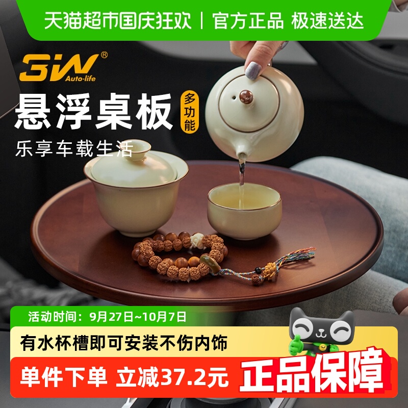 3w车载悬浮桌板多车型适用
