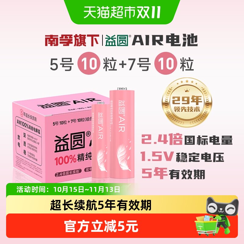 益圆碳性电池5号7号20粒电视空调遥控器五号七号鼠标键盘门锁电池