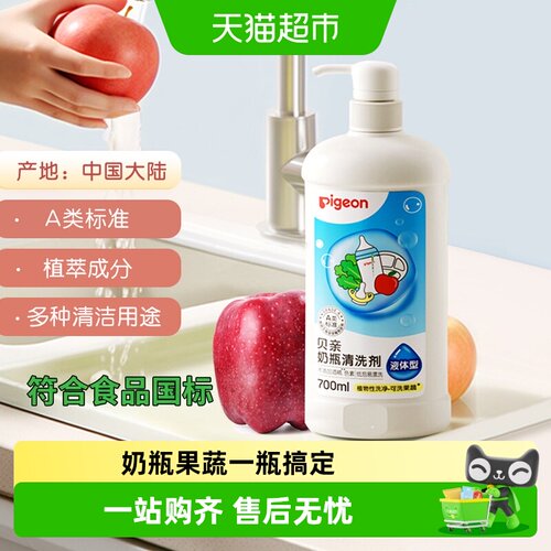 Pigeon贝亲奶瓶清洗剂快速去泡
