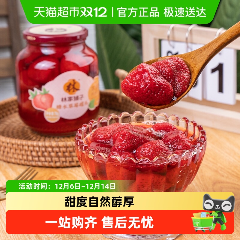 林家铺子黄桃山楂罐头750g×2瓶