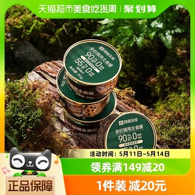 网易猫主食罐红肉85g*6罐