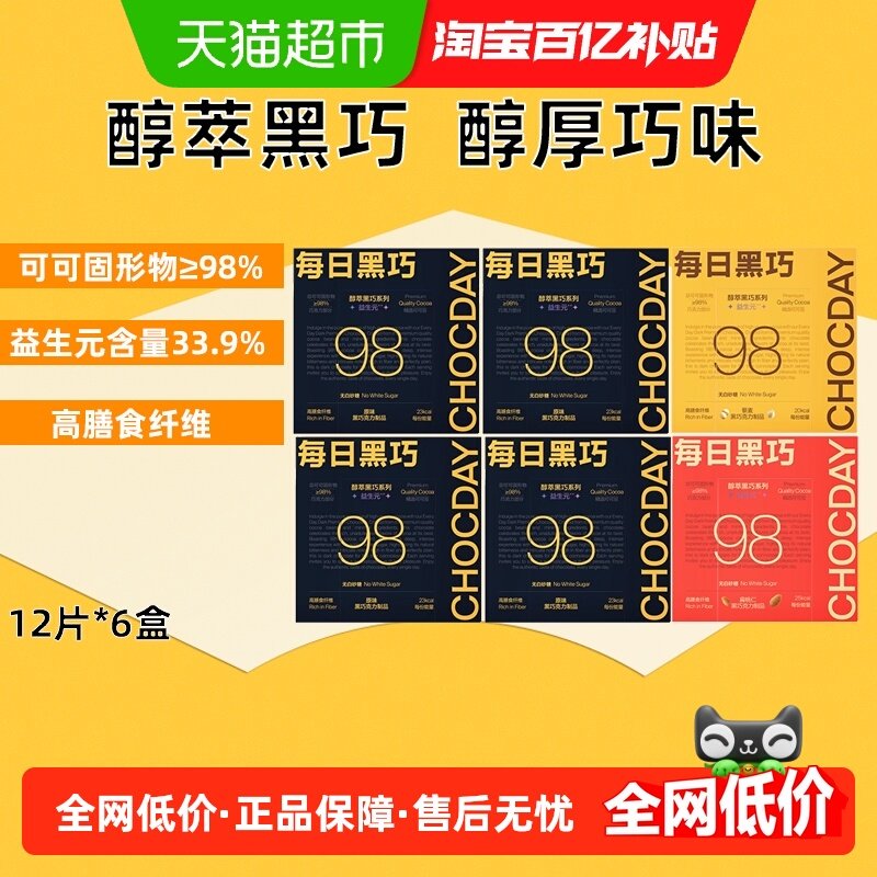 【下拉领优惠】每日黑巧98%醇萃黑巧克力囤货装纯可可脂休闲零食,零食/坚果/特产,黑巧克力,淘宝优惠券,粉丝福利购,淘宝优惠卷