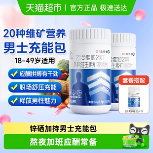 21金维他男士 多种复合维生素b族b1b2b6b12维C锌硒钙片叶酸烟酰胺