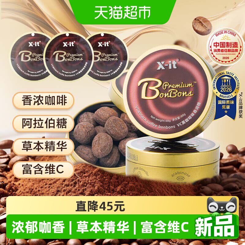 imint咖啡糖果xit冰黑咖啡薄荷糖3盒+3袋特浓香润喉糖醒神硬糖
