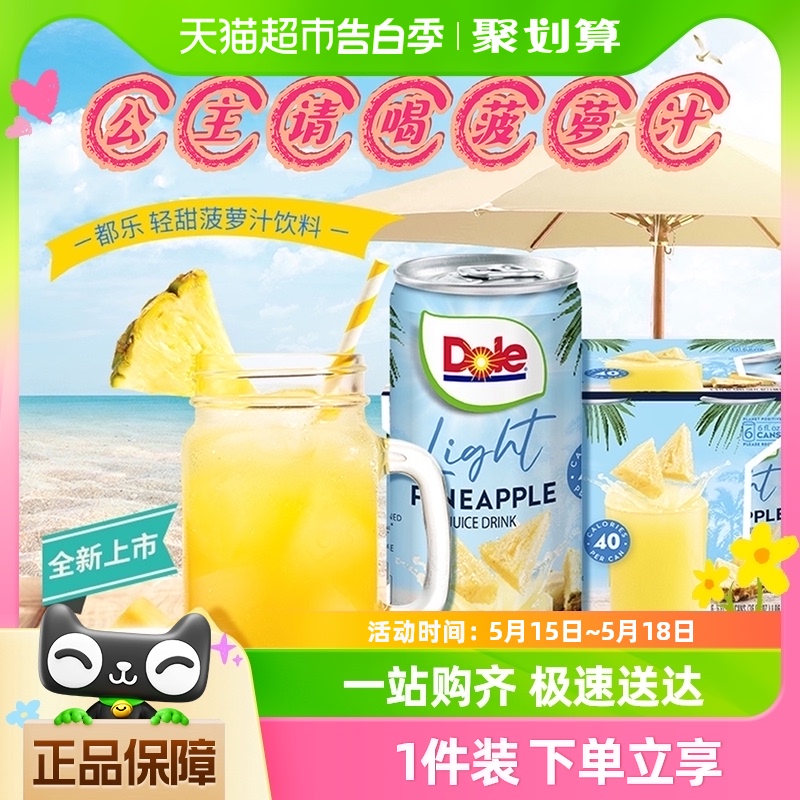 DOLE都乐菲律宾进口轻甜菠萝汁果汁饮料饭搭子饮品177ml*6罐 咖啡/麦片/冲饮 果味/风味/果汁饮料 原图主图