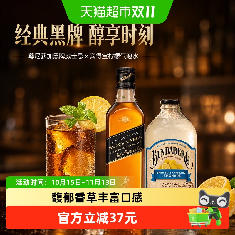 尊尼获加黑牌柠檬气泡水夏日畅爽