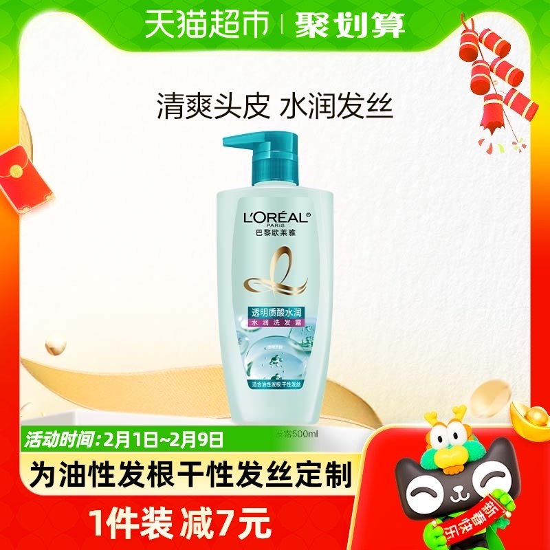 欧莱雅透明质酸水润洗发露深层清洁滋润补水持久留香无硅油洗发水