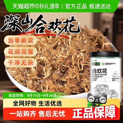 中国供销社合欢花新货梗少无杂