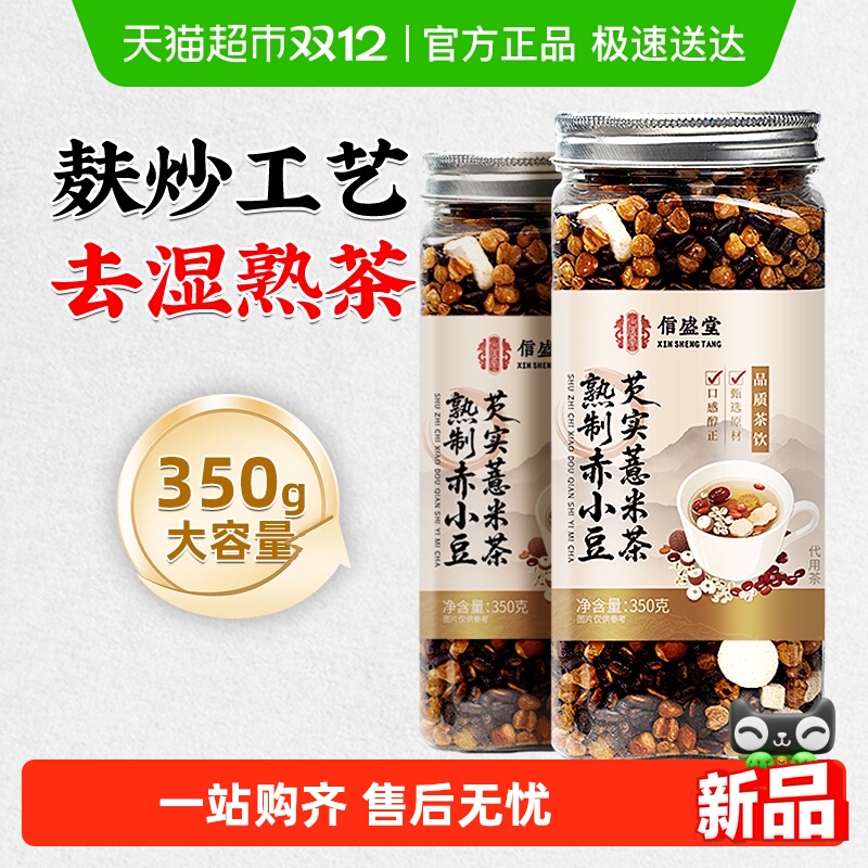 信盛堂熟制赤小豆芡实薏米茶