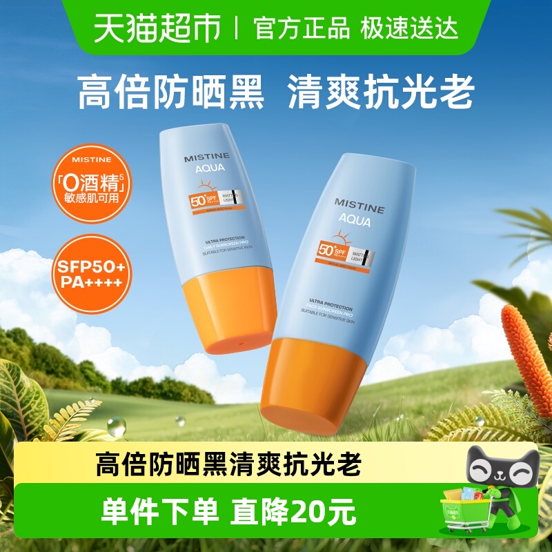 Mistine蜜丝婷防晒霜乳2瓶
