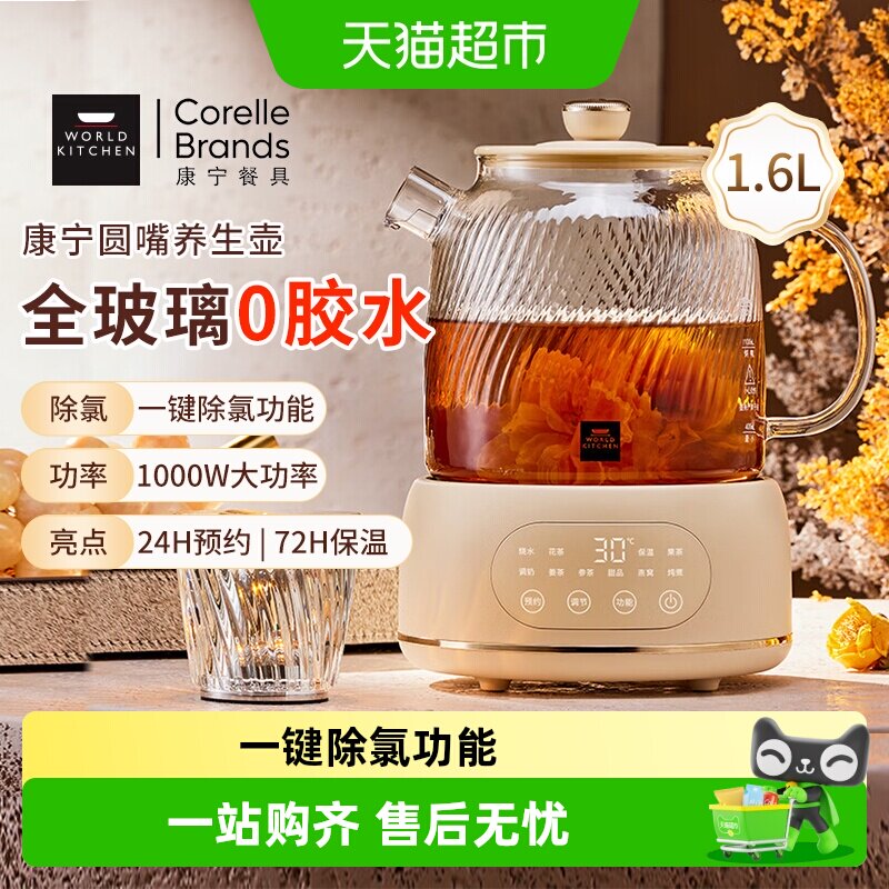 WORLDKITCHEN康宁养生壶低噪高效图片