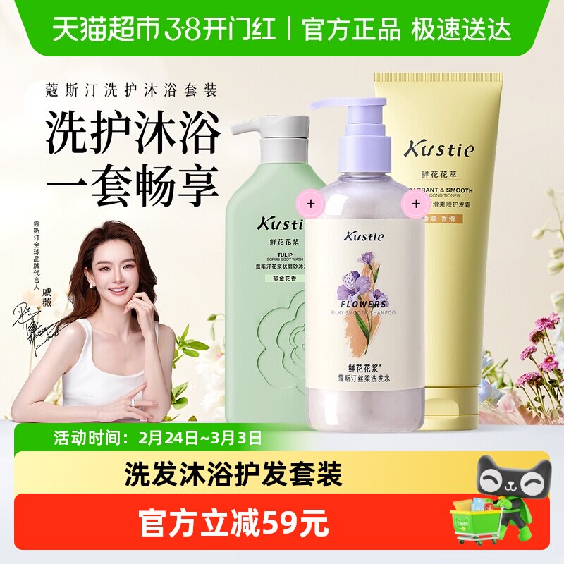 蔻斯汀花盈洗发水沐浴露护发素丰盈蓬松控油去屑洗护沐浴