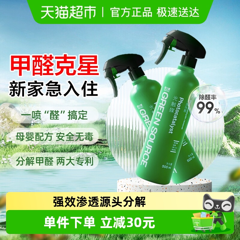 绿之源纳米光触媒除甲醛