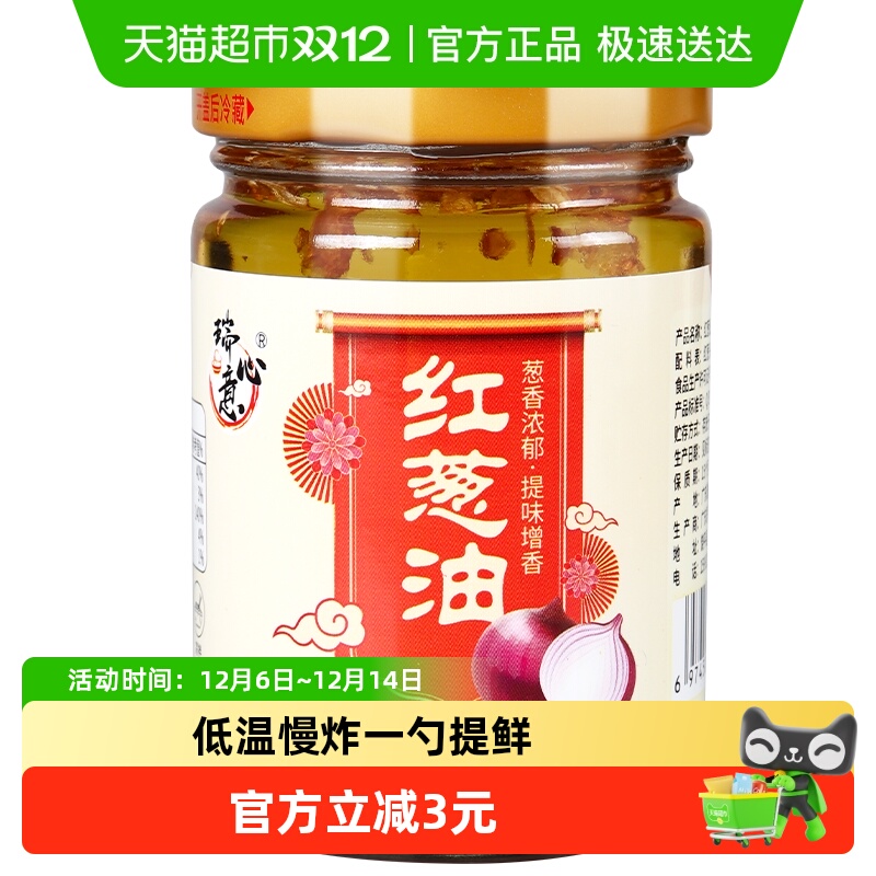 瑞心意红葱油潮汕特产调料