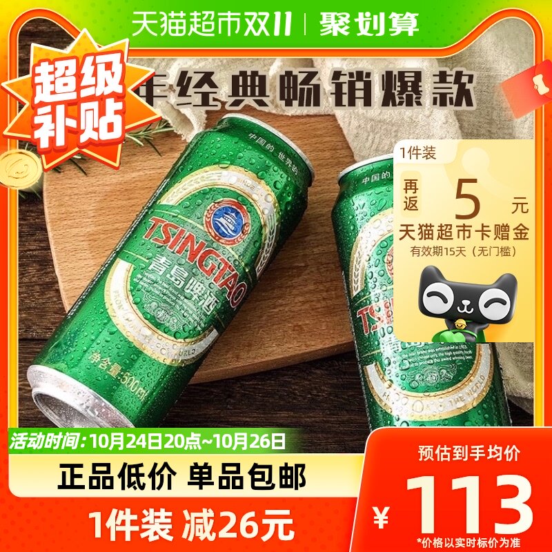青岛啤酒经典10°500ml*24听整箱顺滑细腻醇正上海松江厂正品包邮怎么看?