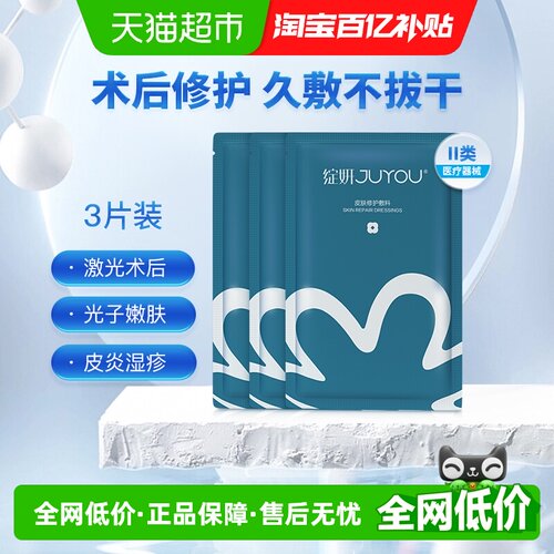 绽妍械字号补水医用修护敷料