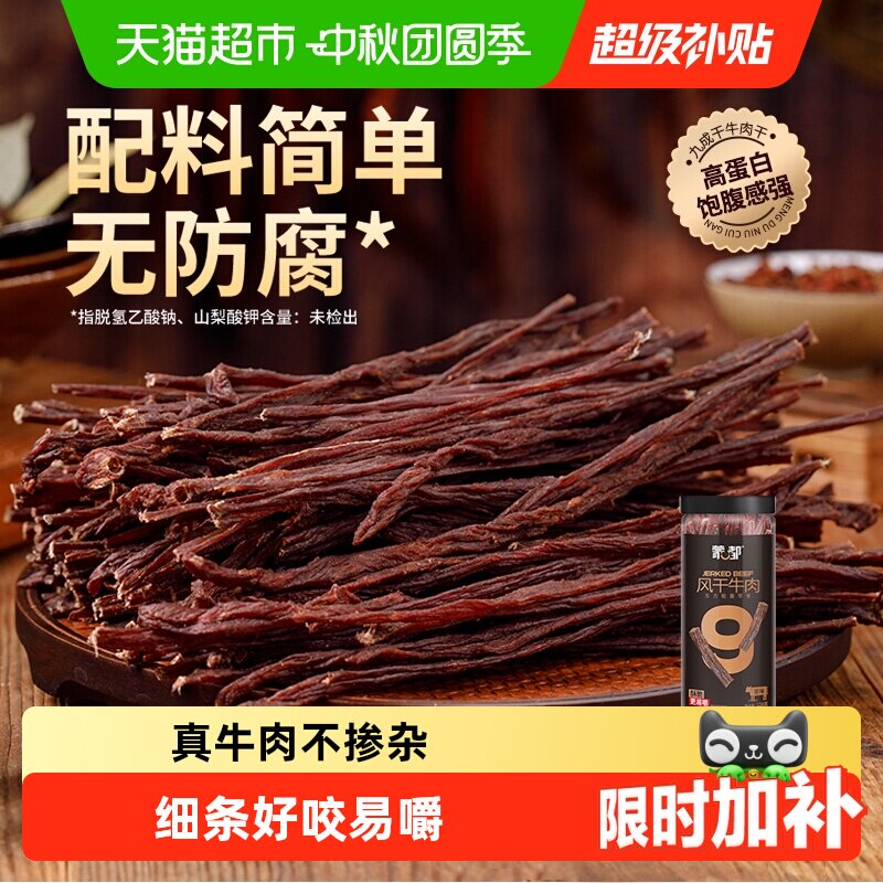 【下拉享优惠】蒙都9成干风干牛肉干内蒙特产高蛋白草原休闲零食
