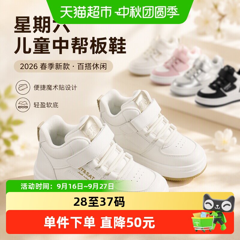 星期六儿童中帮板鞋舒适穿脱