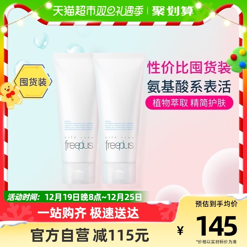 Freeplus/芙丽芳丝净润洗面霜100g*2