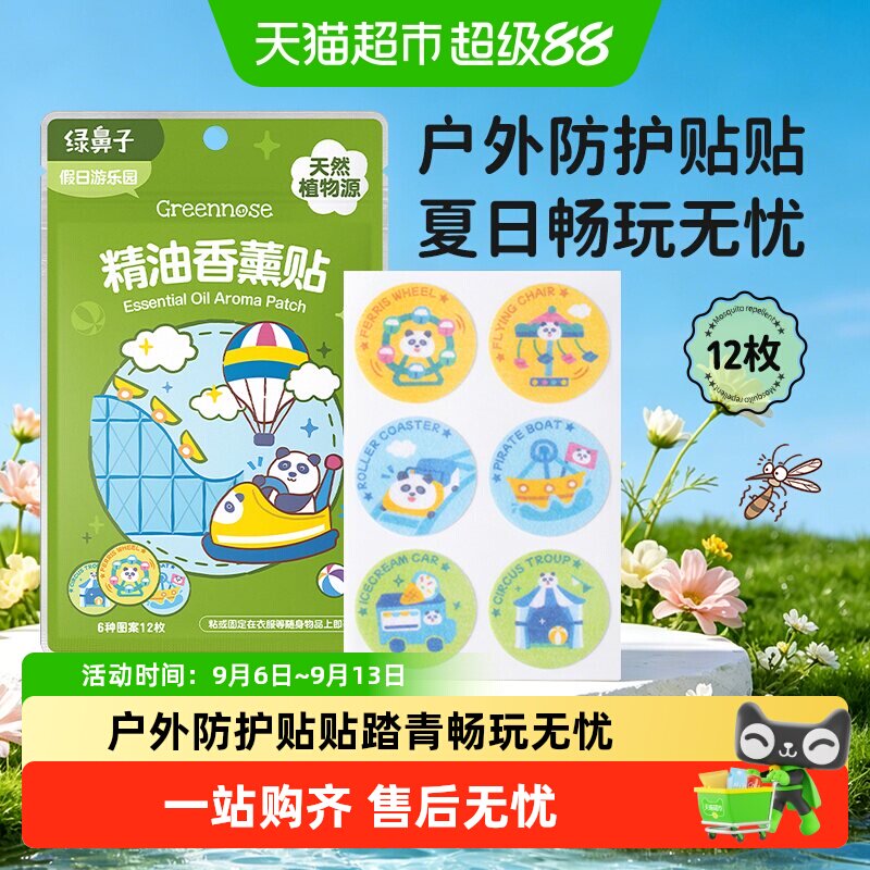 绿鼻子婴儿童宝宝防护贴奥特曼联名精油贴手环户外