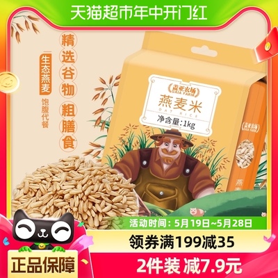 盖亚农场生态燕麦米1kg