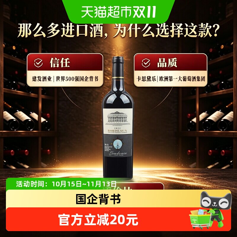 建发酒业云舵梦想家波尔多AOC(AOP)红葡萄酒750ml法国原瓶进口