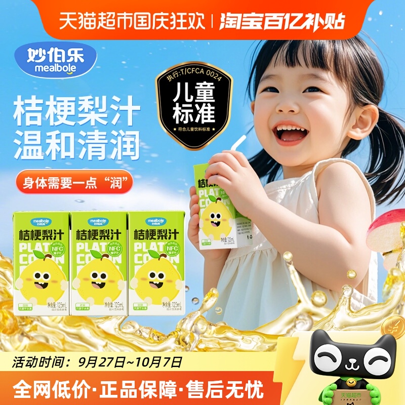 妙伯乐桔梗梨汁果汁