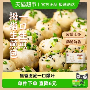 杨过鲜肉一口生煎包345gx1包半成品速食特色早餐