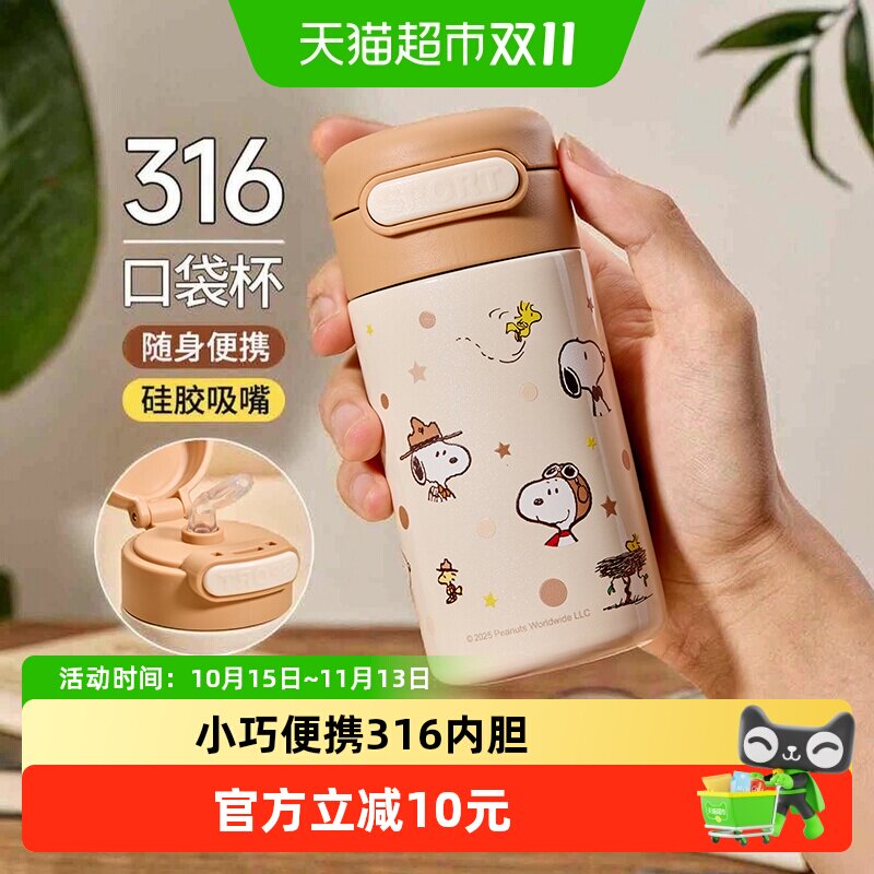 史努比口袋保温杯女迷你小巧便携吸管水杯子儿童男孩学生316直饮