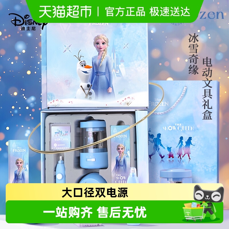 迪士尼电动文具套装礼盒生日礼物