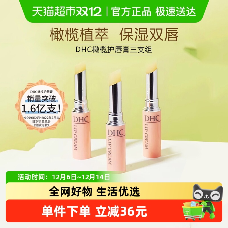 盒装保湿滋润护唇膏3支