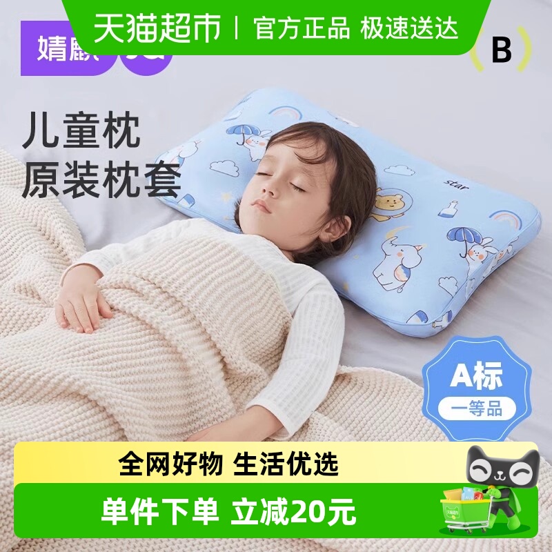 婧麒婴儿四季通用纯棉儿童枕头套