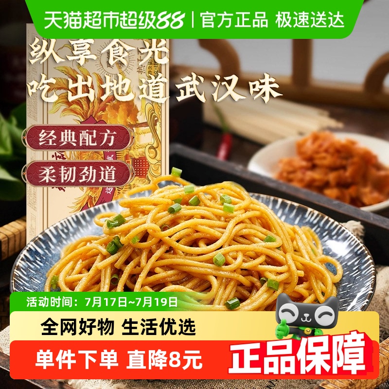 蔡林记碱水面武汉特色热干面
